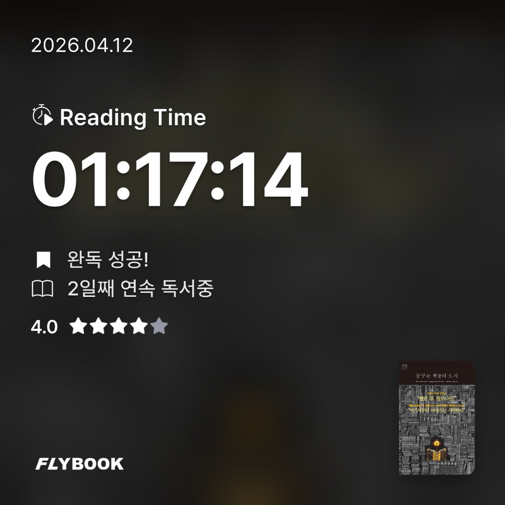 드니님의 꿈꾸는 책들의 도시 게시물 이미지