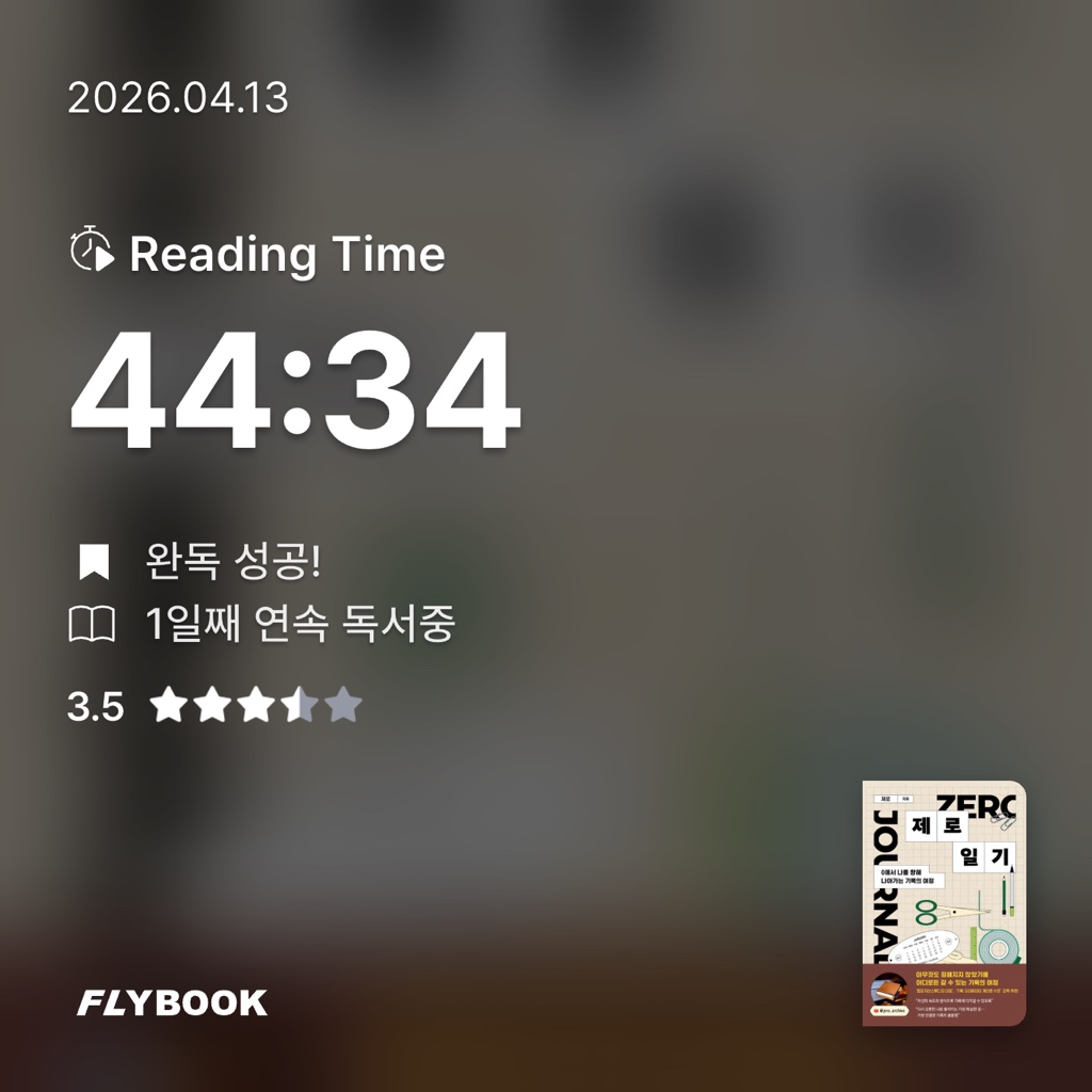 국화님의 제로 일기 게시물 이미지