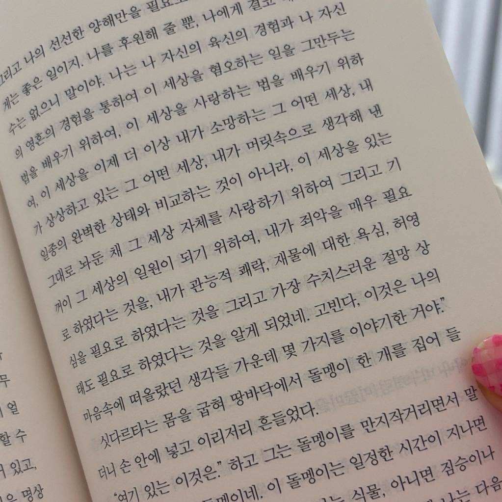 연포탕탕이님의 싯다르타 게시물 이미지