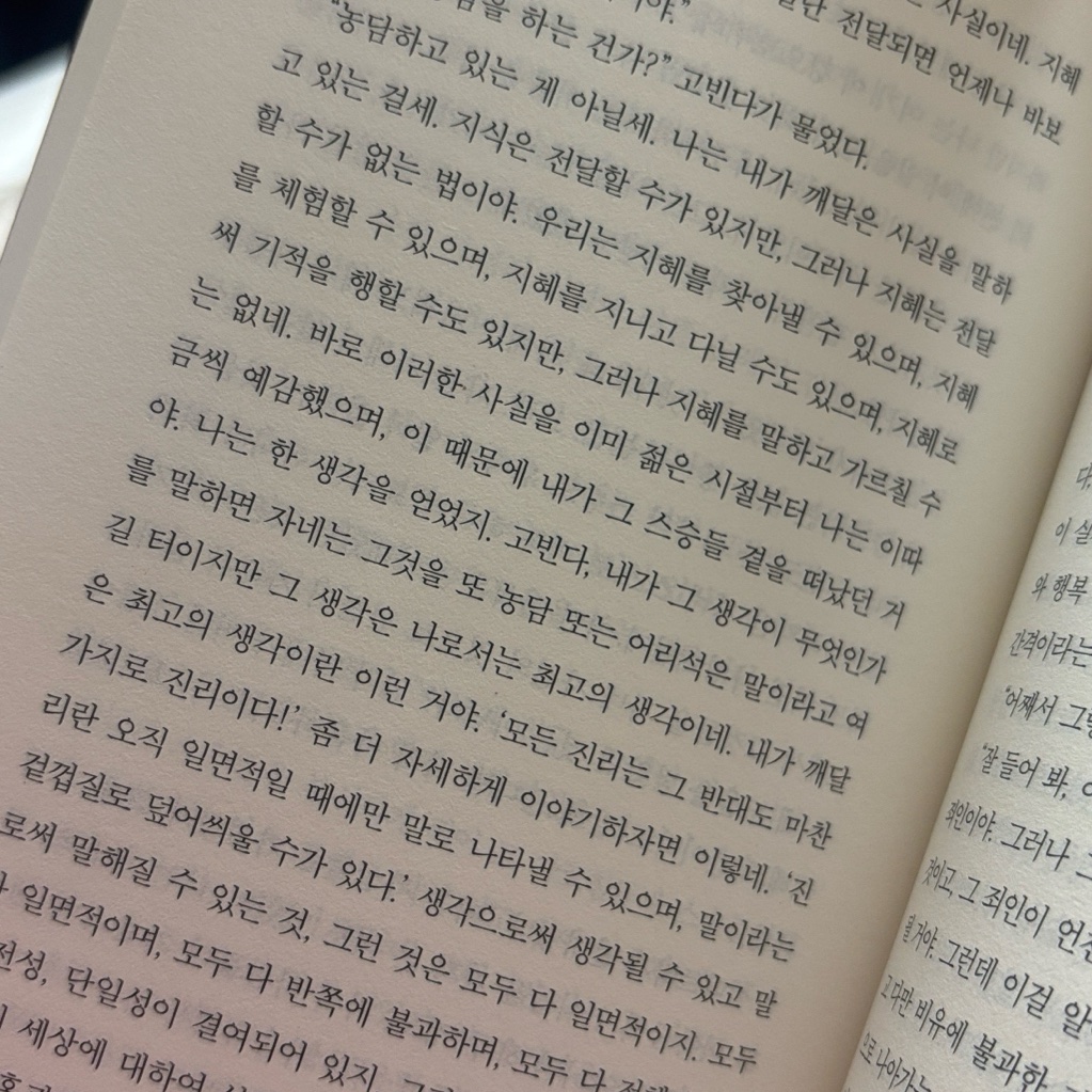 연포탕탕이님의 싯다르타 게시물 이미지