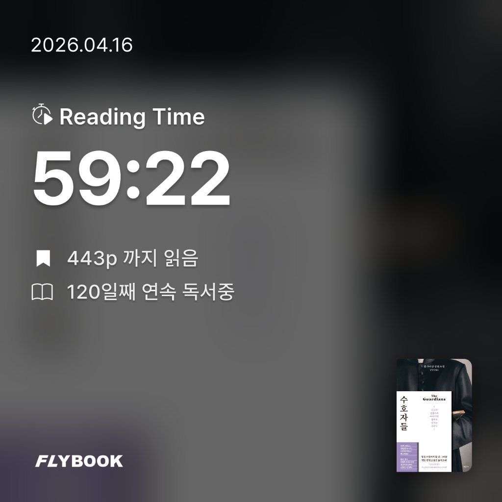 주진숙님의 수호자들 게시물 이미지