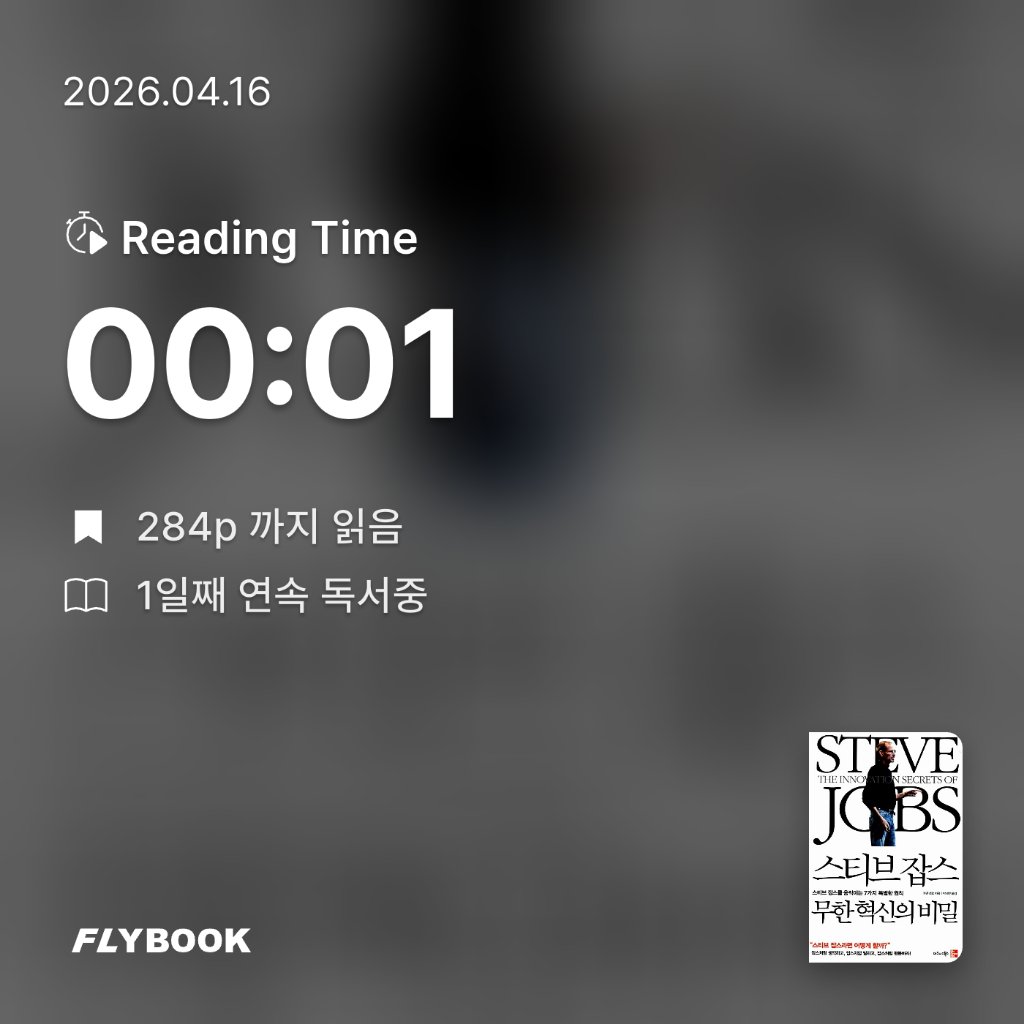 송기철님의 스티브잡스 무한혁신의비밀 게시물 이미지