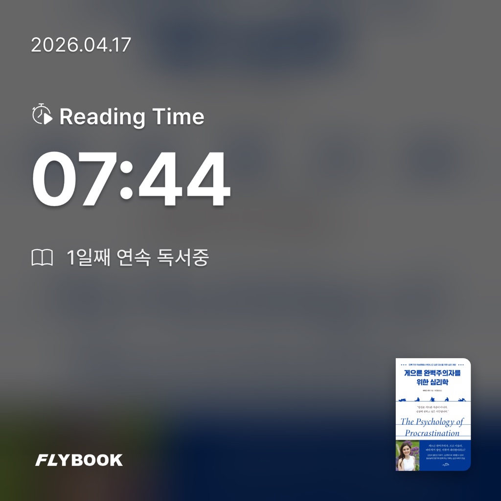 정예린님의 게으른 완벽주의자를 위한 심리학 게시물 이미지