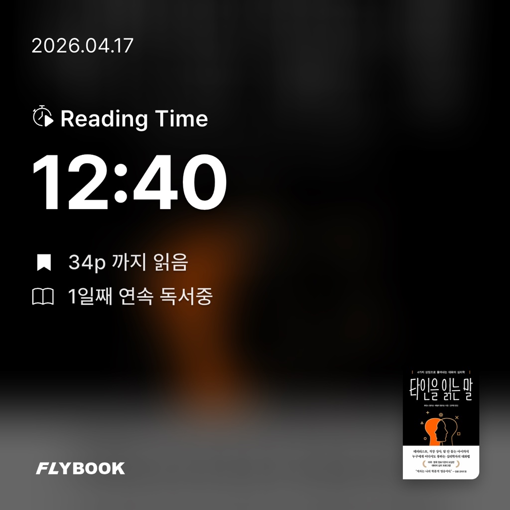 왼발의메시님의 타인을 읽는 말 게시물 이미지