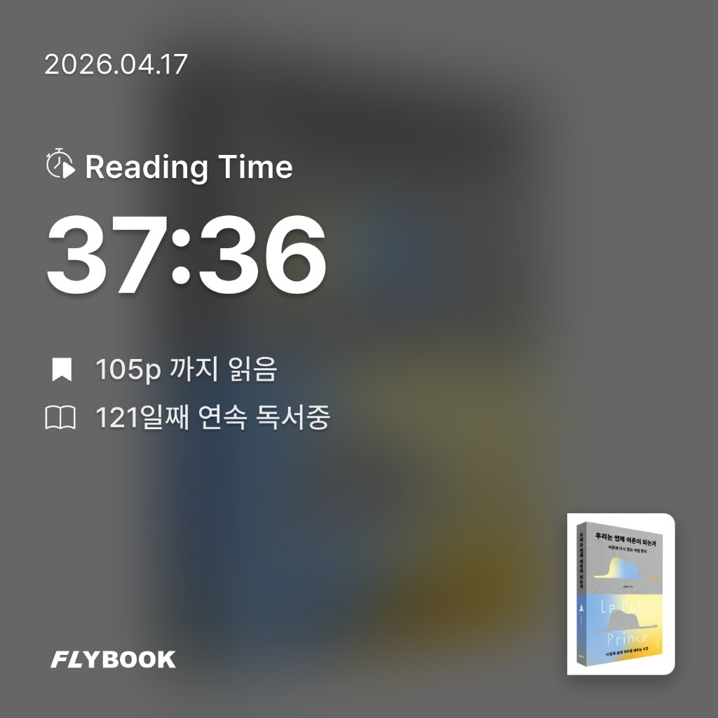 주진숙님의 우리는 언제 어른이 되는가 게시물 이미지