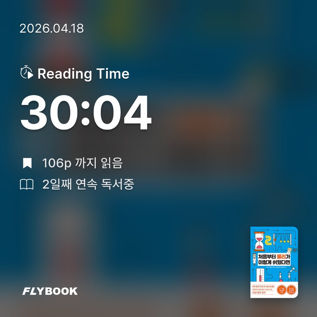 하하님의 처음부터 물리가 이렇게 쉬웠다면 게시물 이미지