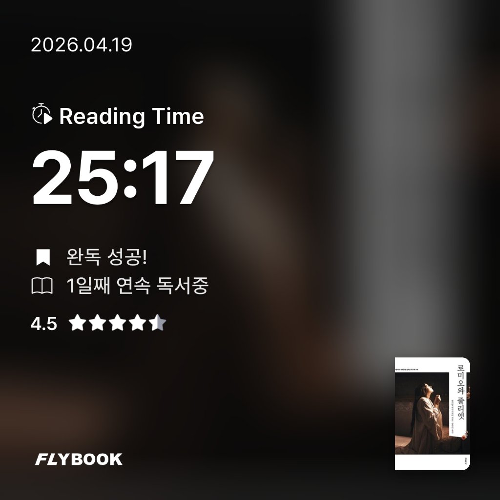 제망님의 로미오와 줄리엣 게시물 이미지