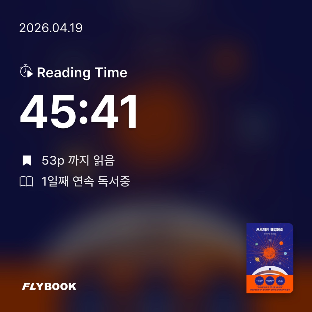 차님님의 프로젝트 헤일메리 게시물 이미지