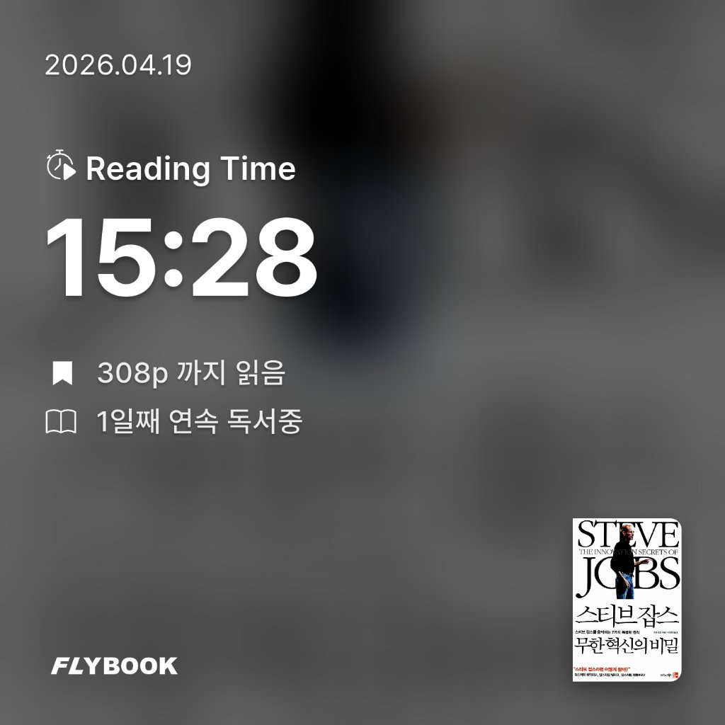 송기철님의 스티브잡스 무한혁신의비밀 게시물 이미지