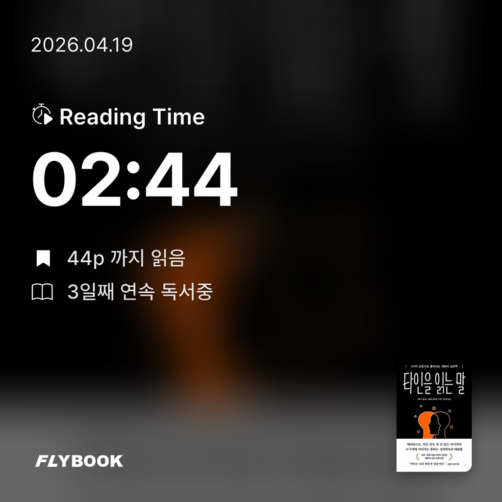 왼발의메시님의 타인을 읽는 말 게시물 이미지