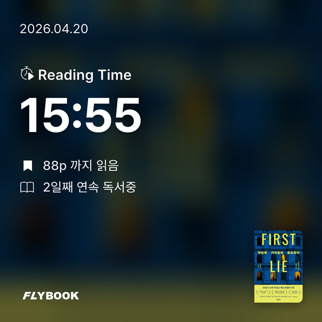 신대수님의 첫번째 거짓말이 중요하다 게시물 이미지