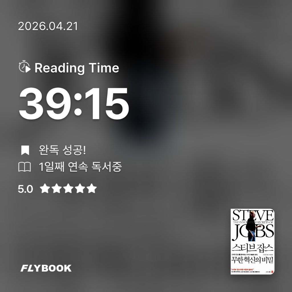 송기철님의 스티브잡스 무한혁신의비밀 게시물 이미지