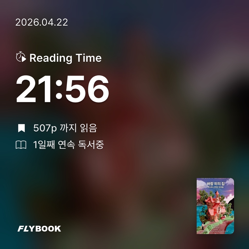 논리적인 수집가님의 벼랑 위의 집 게시물 이미지