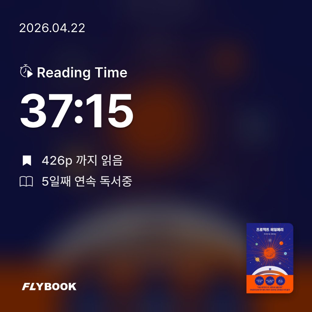 Jiyeon Park님의 프로젝트 헤일메리 게시물 이미지