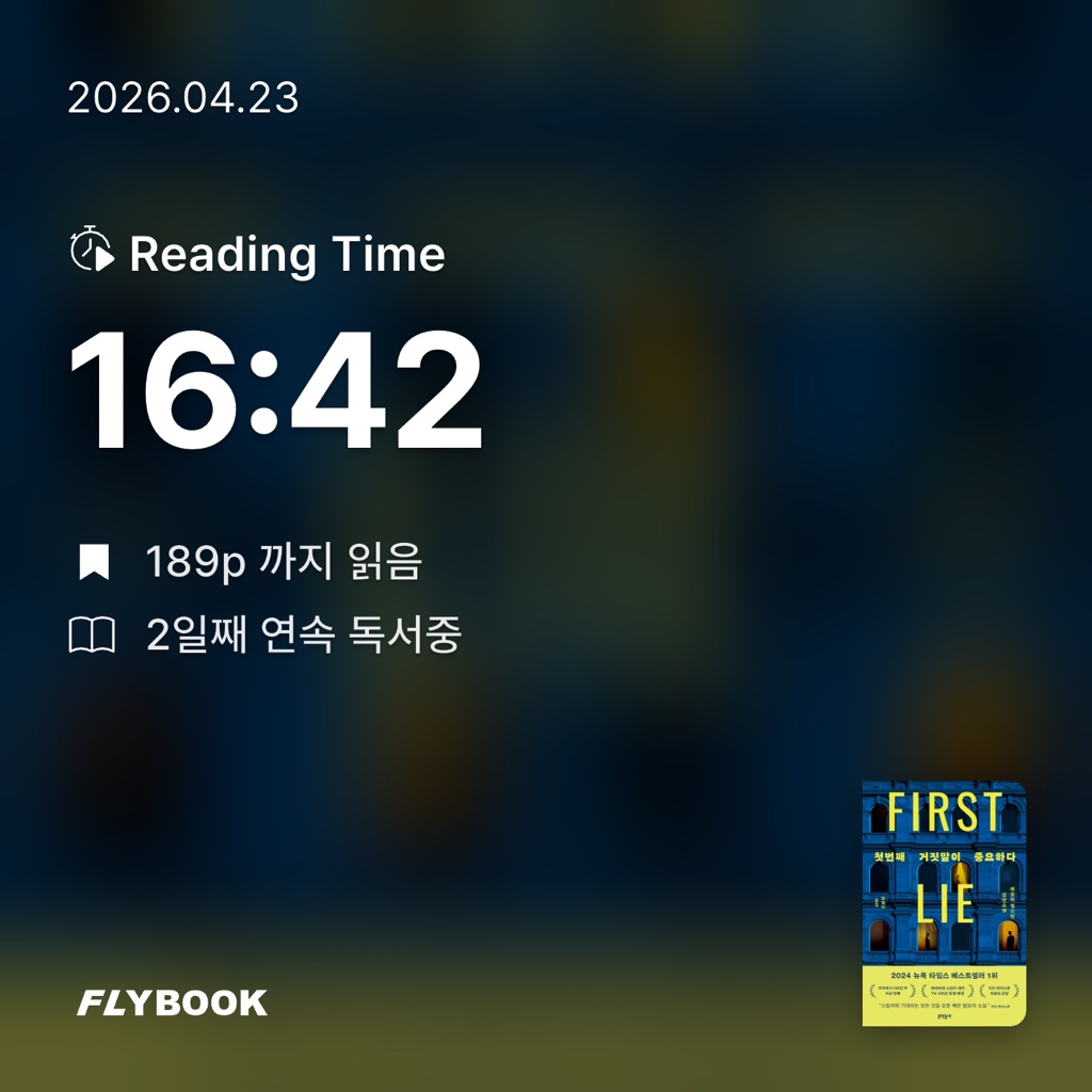 신대수님의 첫번째 거짓말이 중요하다 게시물 이미지