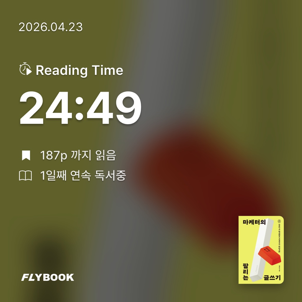 감귤님의 마케터의 팔리는 글쓰기 게시물 이미지