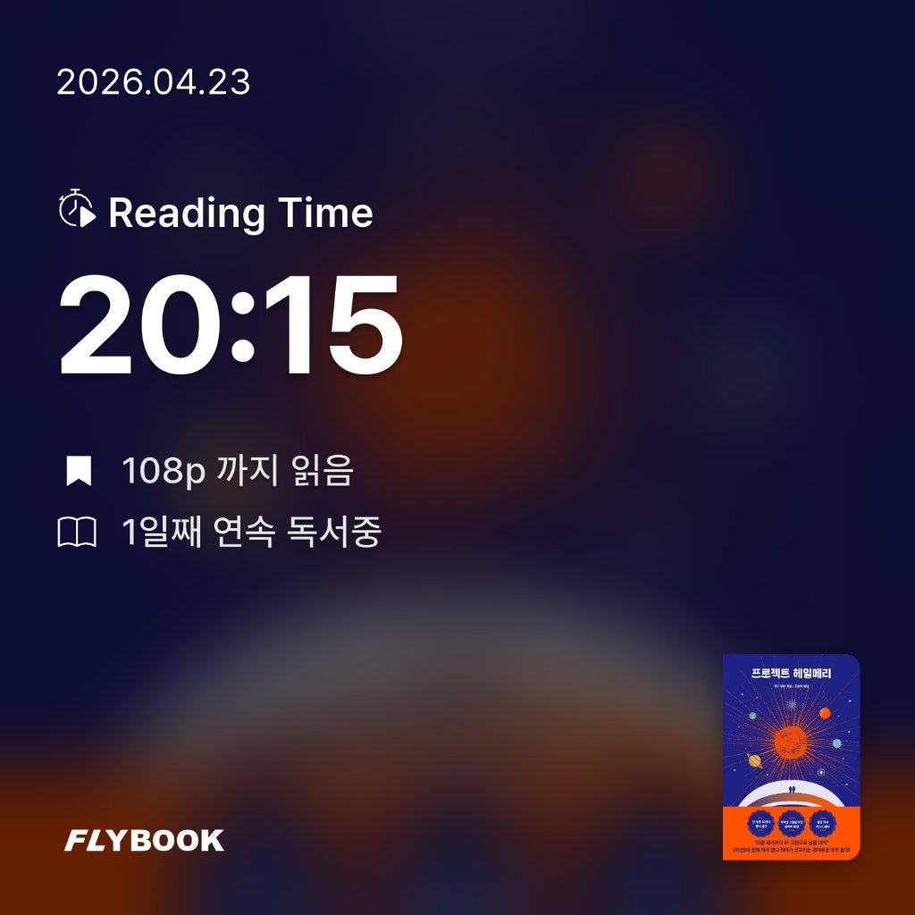 Soo님의 프로젝트 헤일메리 게시물 이미지