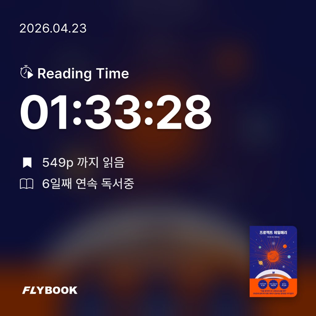 Jiyeon Park님의 프로젝트 헤일메리 게시물 이미지