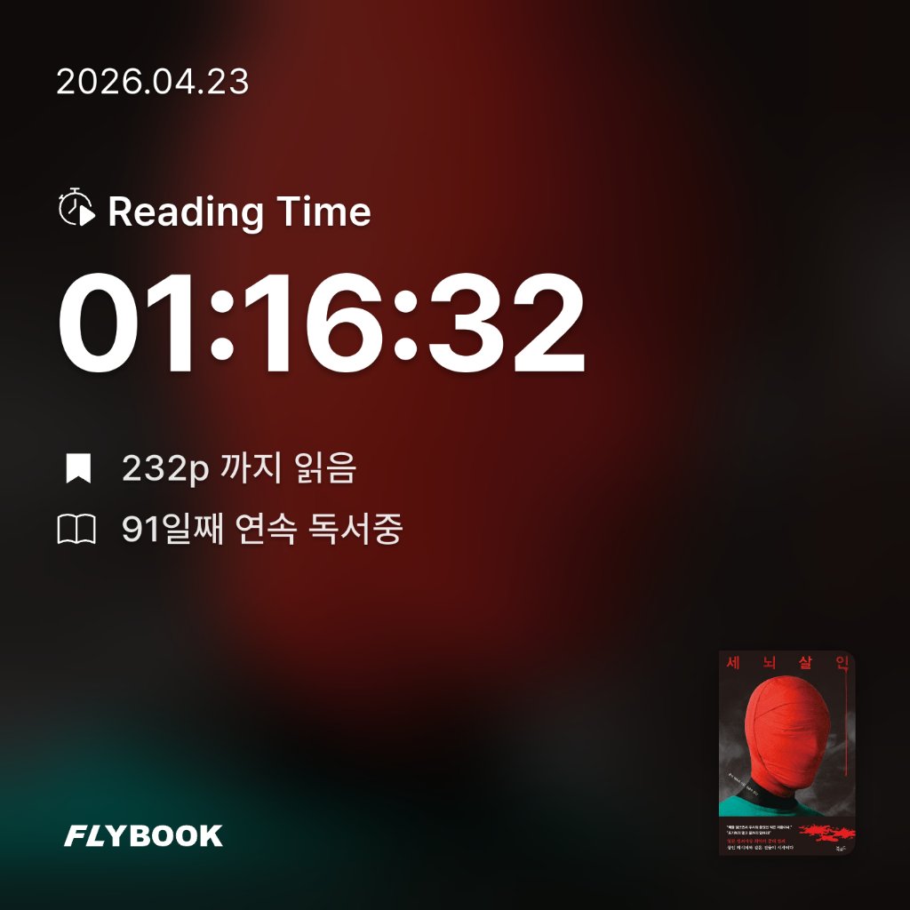 로즈베리님의 세뇌살인 게시물 이미지