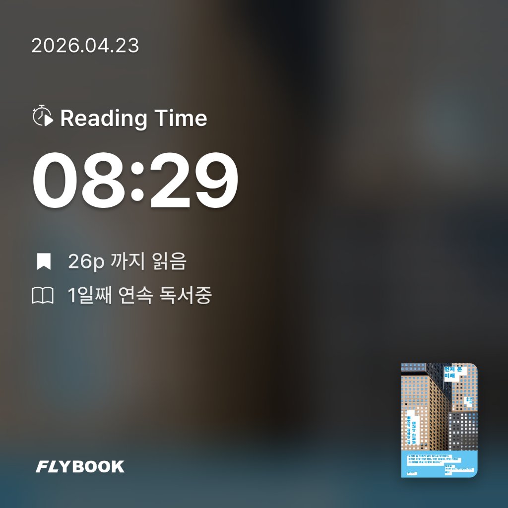 송기철님의 먼저 온 미래 게시물 이미지