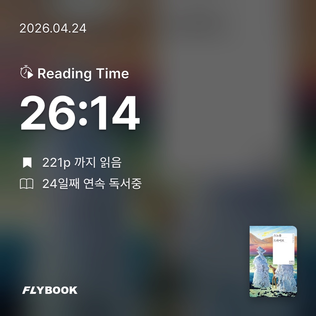 산더미북스님의 스노볼 드라이브 게시물 이미지