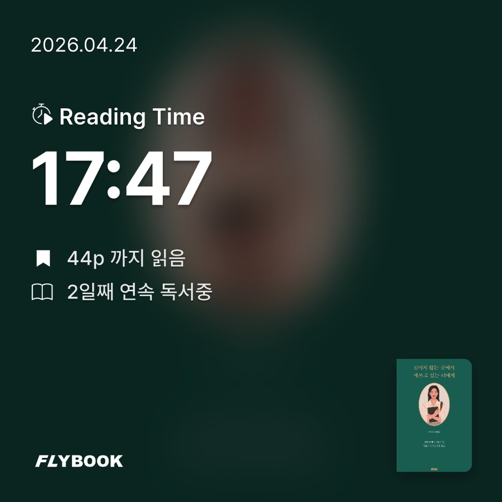 만트라님의 보이지 않는 곳에서 애쓰고 있는 너에게 게시물 이미지