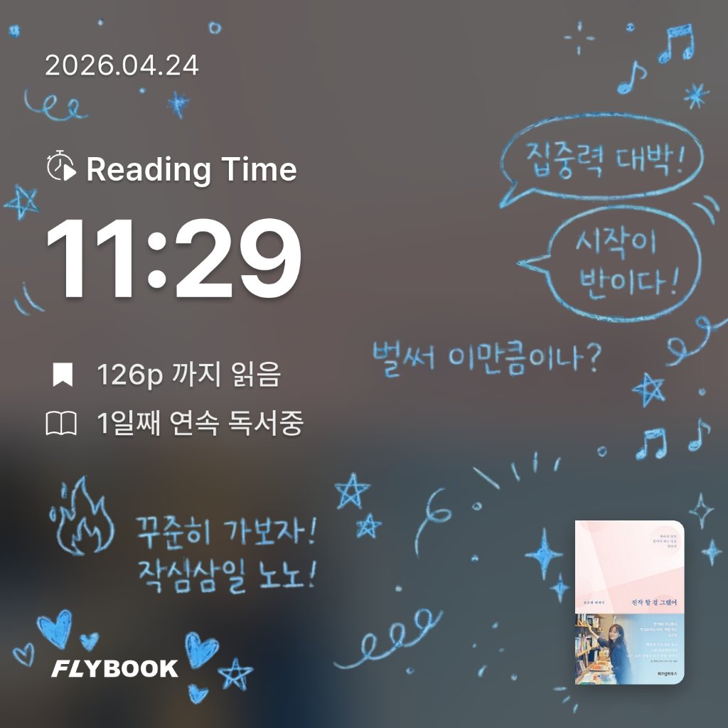 보라죠아29님의 진작 할 걸 그랬어 게시물 이미지