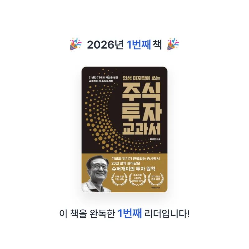 벚꽃쿠라님의 딴딴한 투자를 위한 주식투자 교과서 게시물 이미지