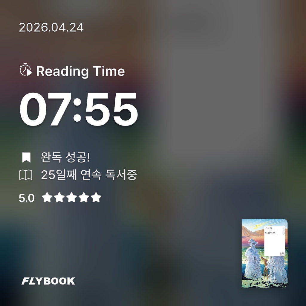 산더미북스님의 스노볼 드라이브 게시물 이미지