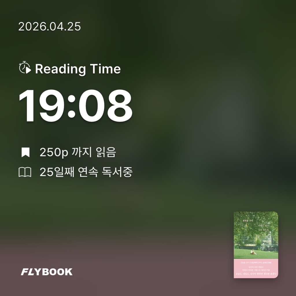 산더미북스님의 행복할 거야 이래도 되나 싶을 정도로 게시물 이미지