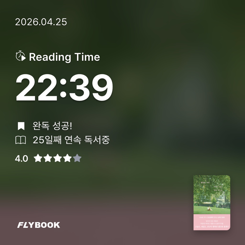 산더미북스님의 행복할 거야 이래도 되나 싶을 정도로 게시물 이미지