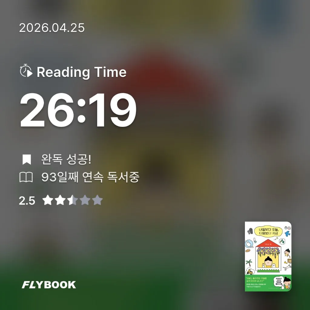 로즈베리님의 내일보다 오늘, 다음보다 지금 게시물 이미지