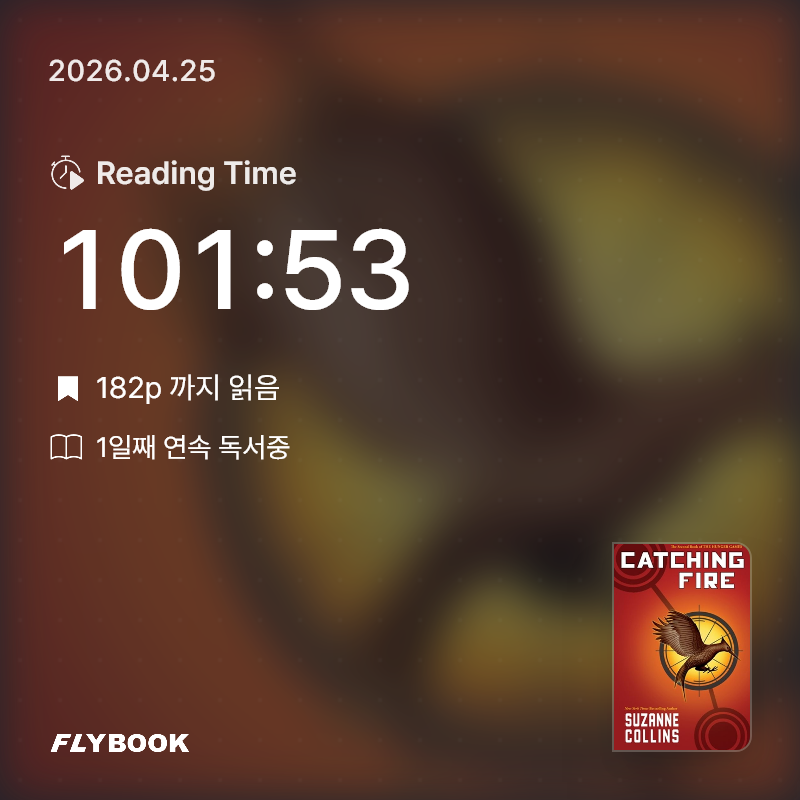 좀님의 Catching Fire 게시물 이미지