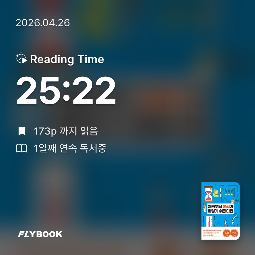 하하님의 처음부터 물리가 이렇게 쉬웠다면 게시물 이미지