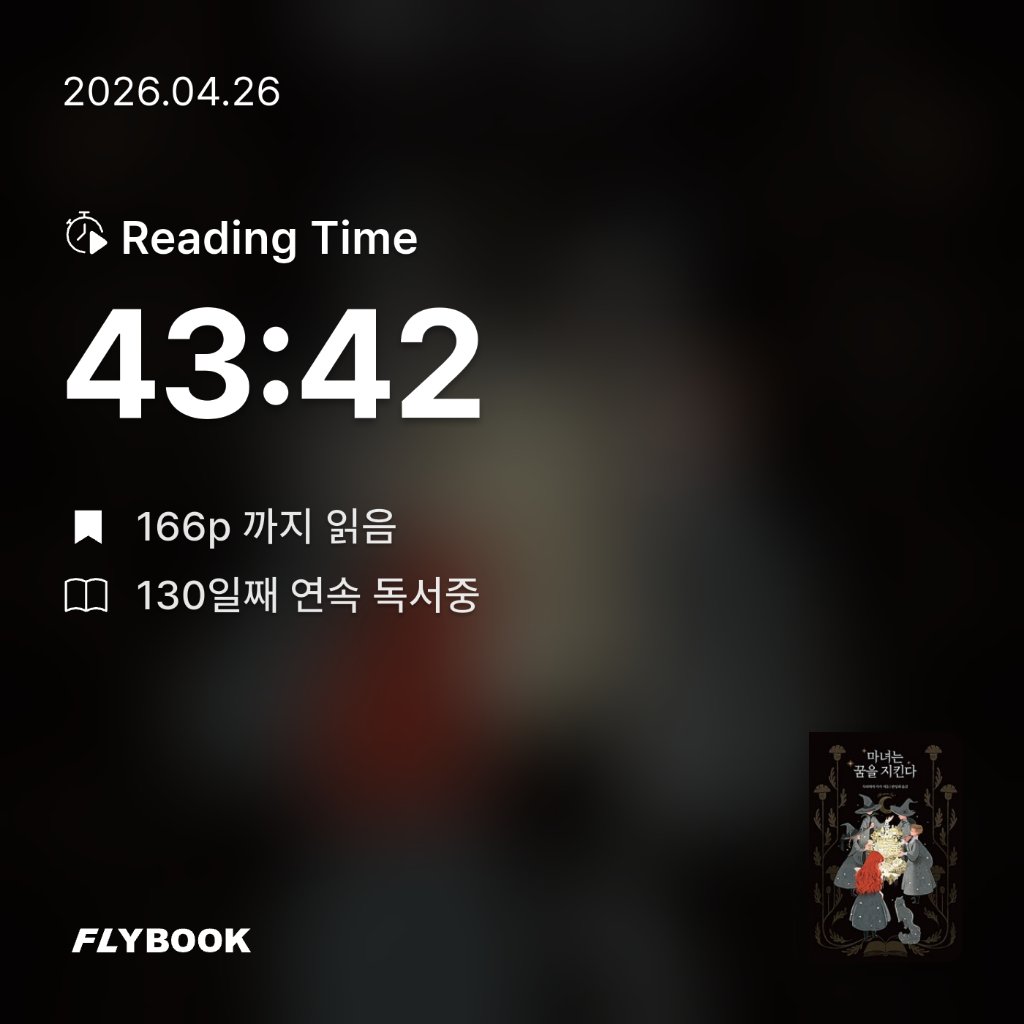 주진숙님의 마녀는 꿈을 지킨다 게시물 이미지