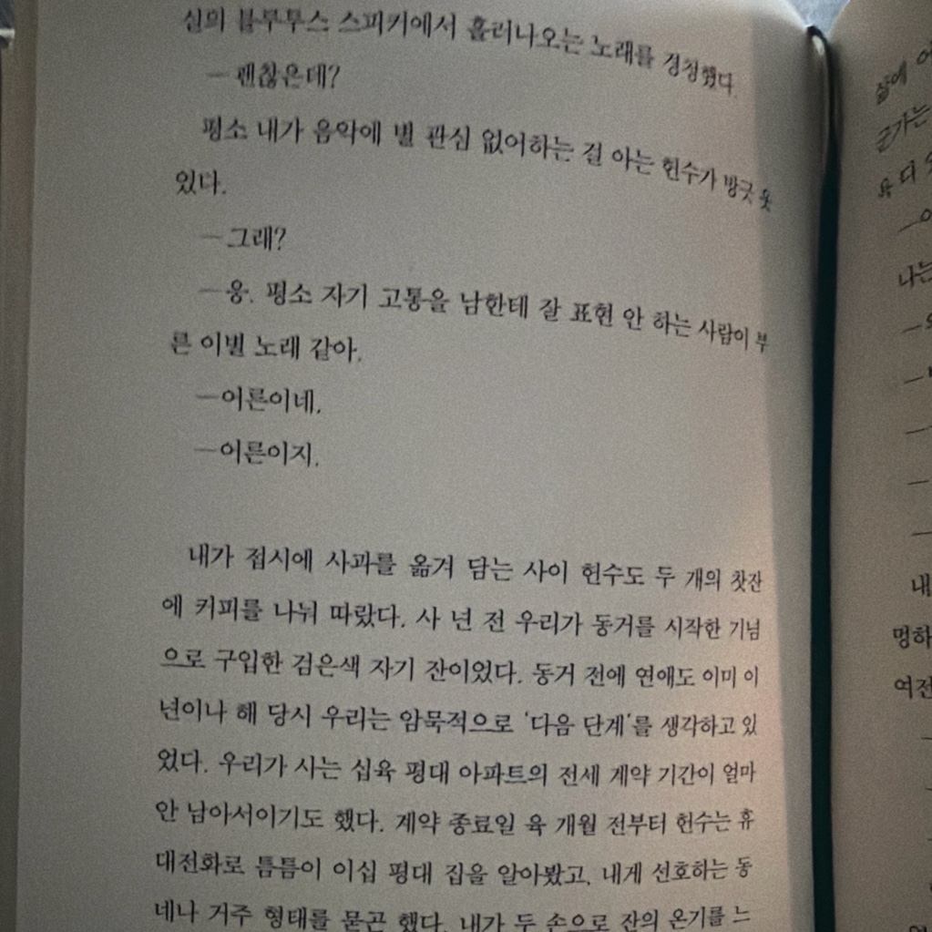 윤지님의 안녕이라 그랬어 게시물 이미지