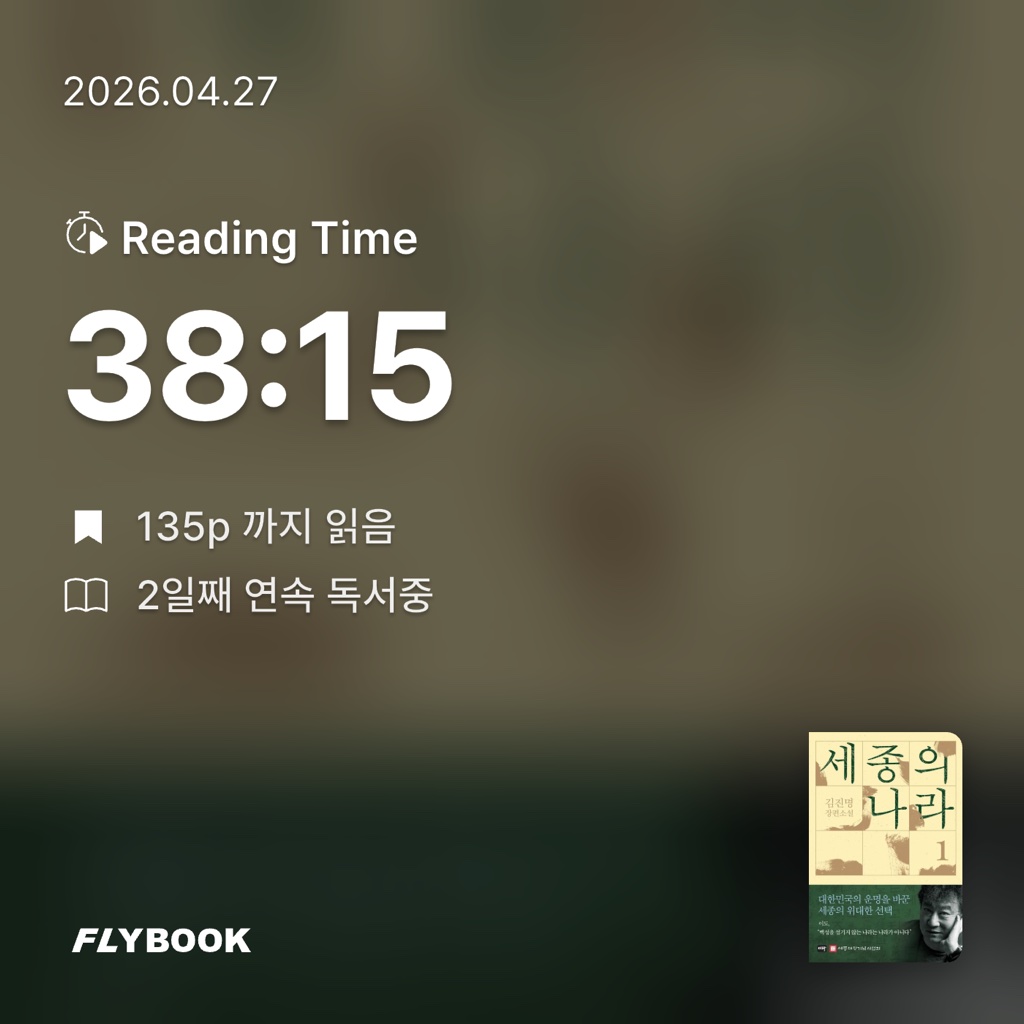 김다슬님의 세종의 나라 1 게시물 이미지