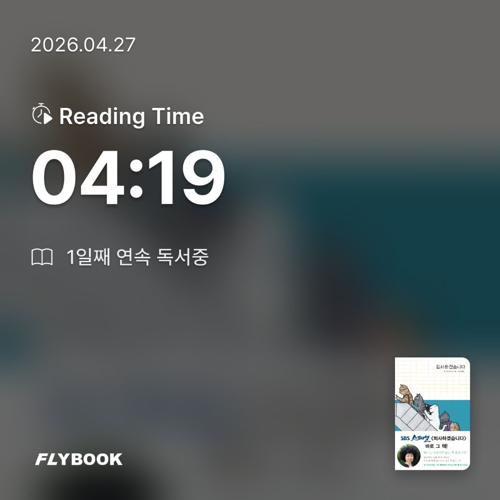 쏘이님의 퇴사하겠습니다 게시물 이미지