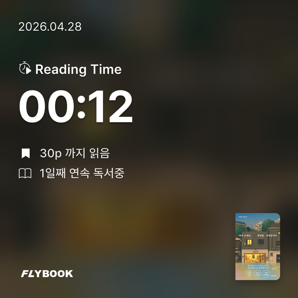 applee님의 어서오세요, 휴남동 서점입니다 게시물 이미지
