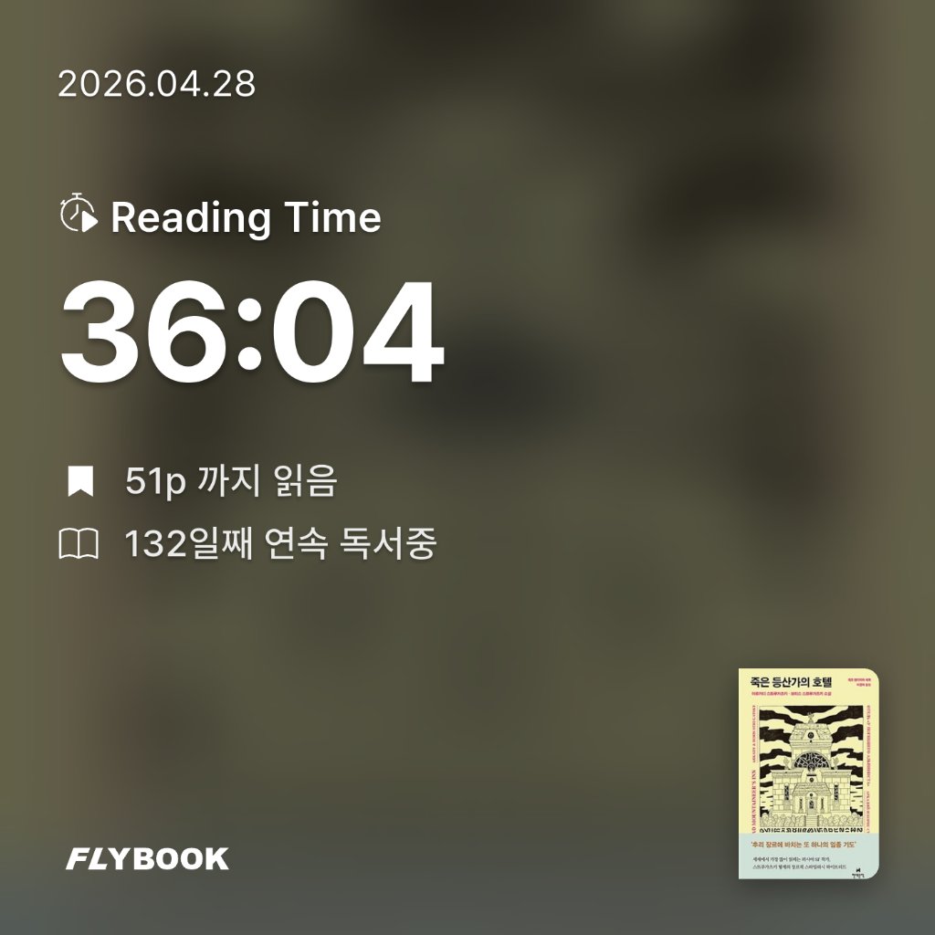 주진숙님의 죽은 등산가의 호텔 게시물 이미지