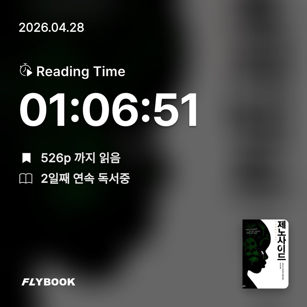 홈런 타이거즈님의 제노사이드 =다카노 가즈아키 장편소설 /Genocide 게시물 이미지