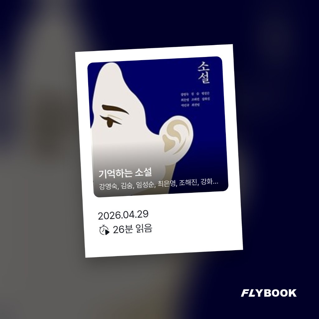 보라죠아29님의 기억하는 소설 게시물 이미지