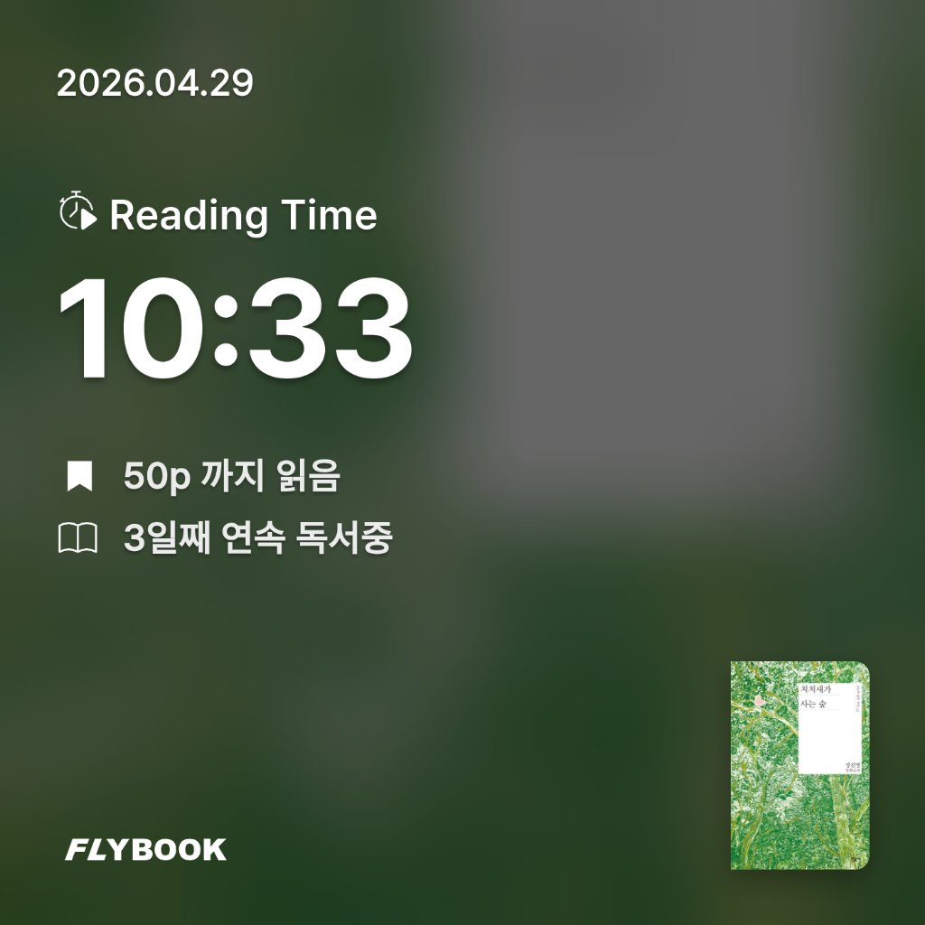 SIA님의 치치새가 사는 숲 게시물 이미지