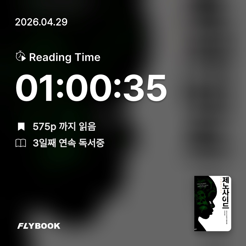 홈런 타이거즈님의 제노사이드 =다카노 가즈아키 장편소설 /Genocide 게시물 이미지
