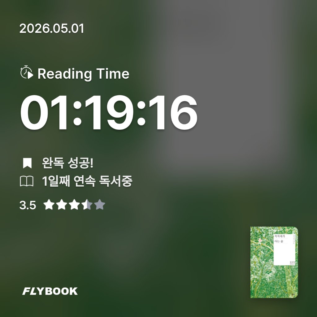 SIA님의 치치새가 사는 숲 게시물 이미지