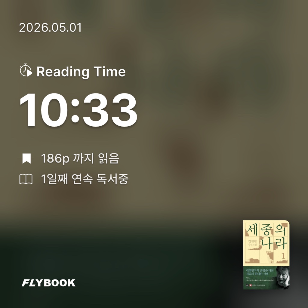 김다슬님의 세종의 나라 1 게시물 이미지