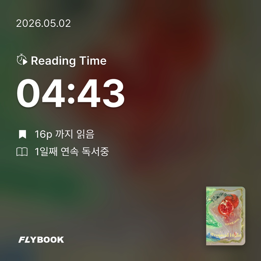 이서연님의 트로피컬 나이트 게시물 이미지