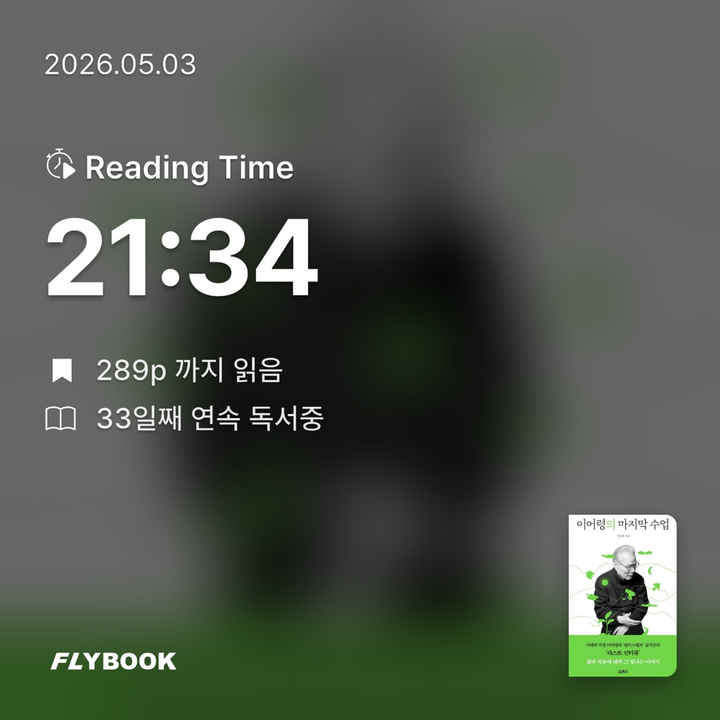 산더미북스님의 이어령의 마지막 수업 게시물 이미지
