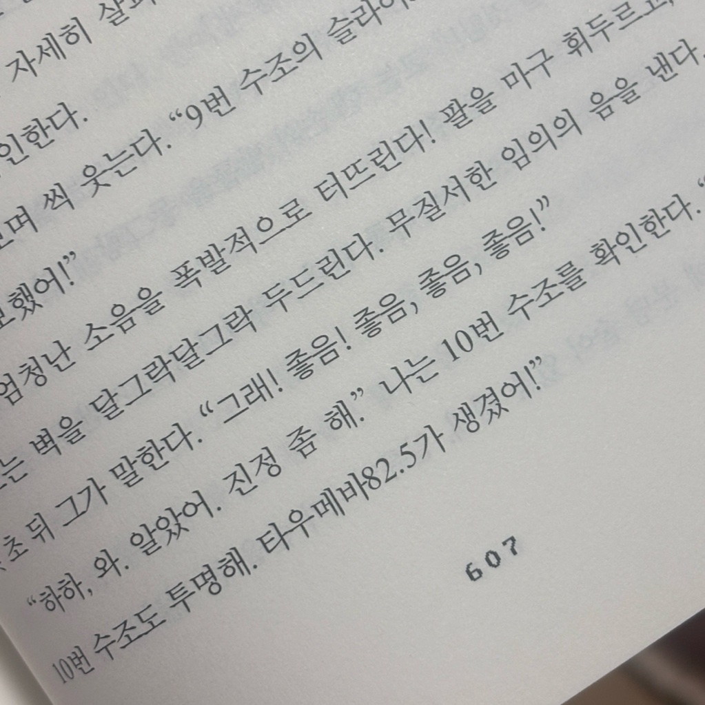 연포탕탕이님의 프로젝트 헤일메리 게시물 이미지