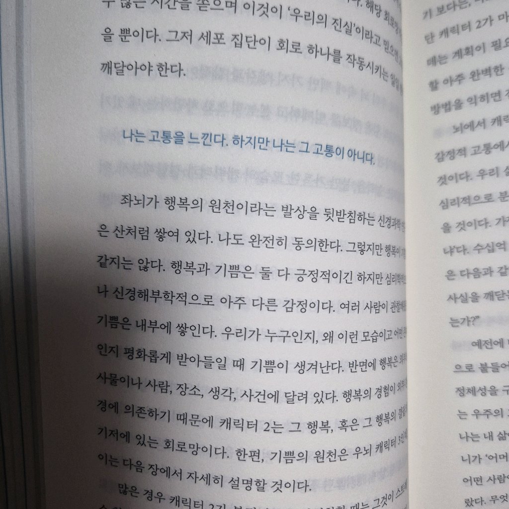 LIA님의 나를 알고 싶을 때 뇌과학을 공부합니다 게시물 이미지